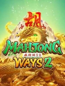 mahjong-ways2 ไม่มีล็อคยูส